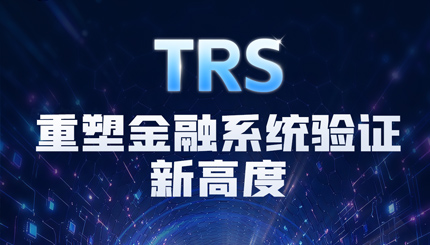 BB贝博艾弗森官网科技TRS：用出产级流量回放，沉新界说系统验证